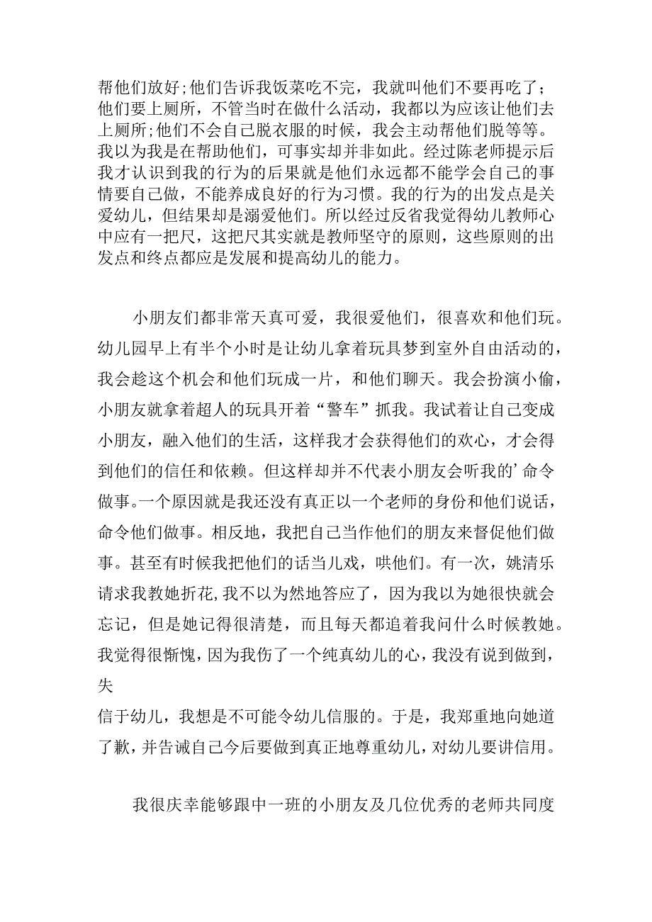 通用幼儿园小班实习心得模板.docx_第2页