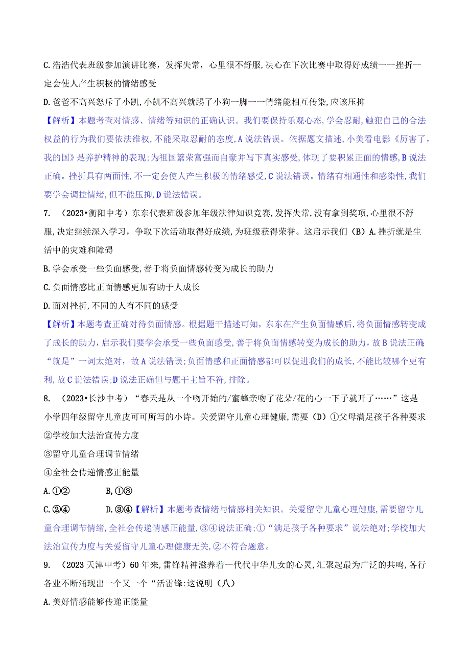 2024年部编版七年级下册道德与法治第二单元培优训练试题及答案.docx_第3页