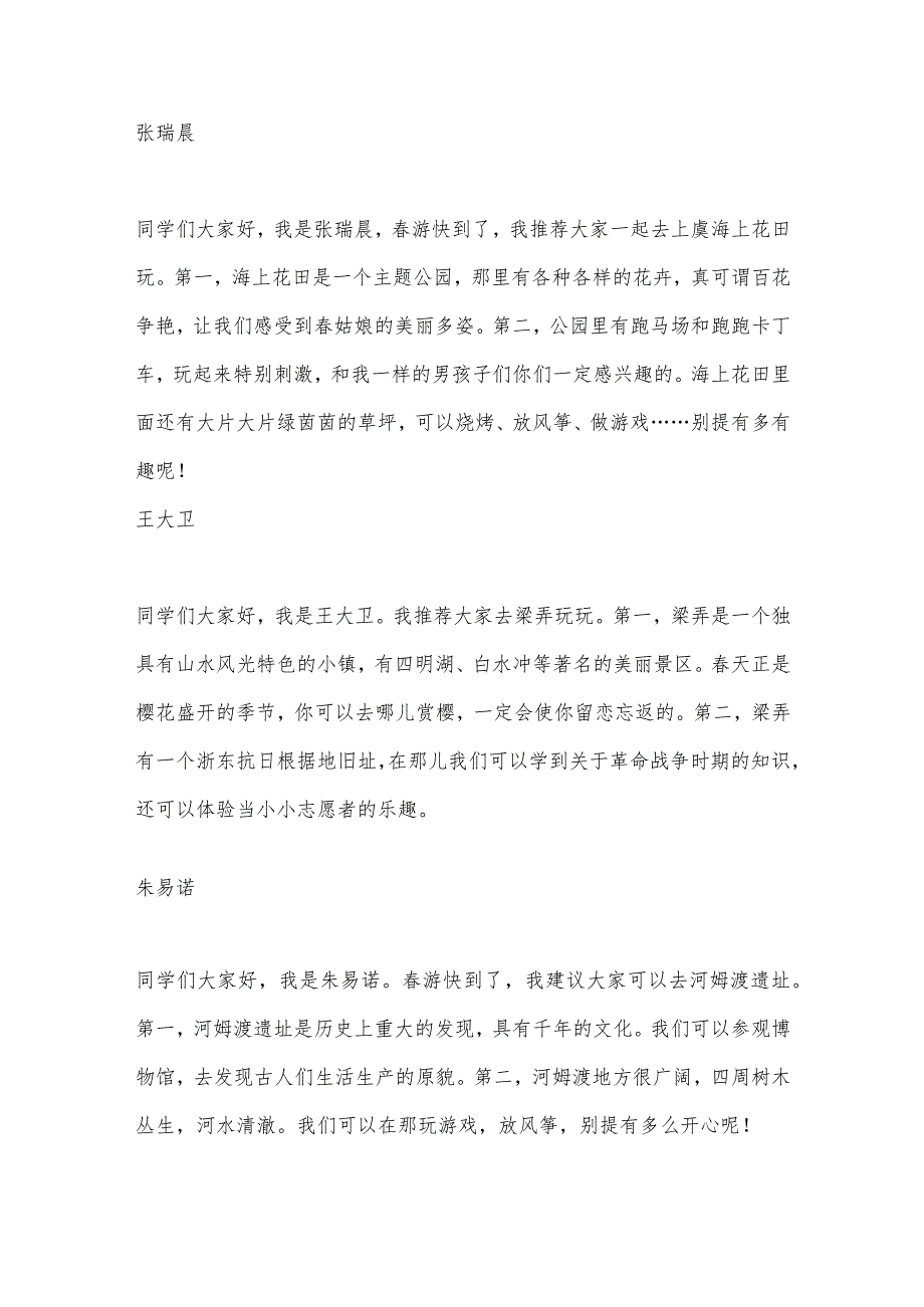 春游去哪儿玩口语交际作文200字.docx_第2页