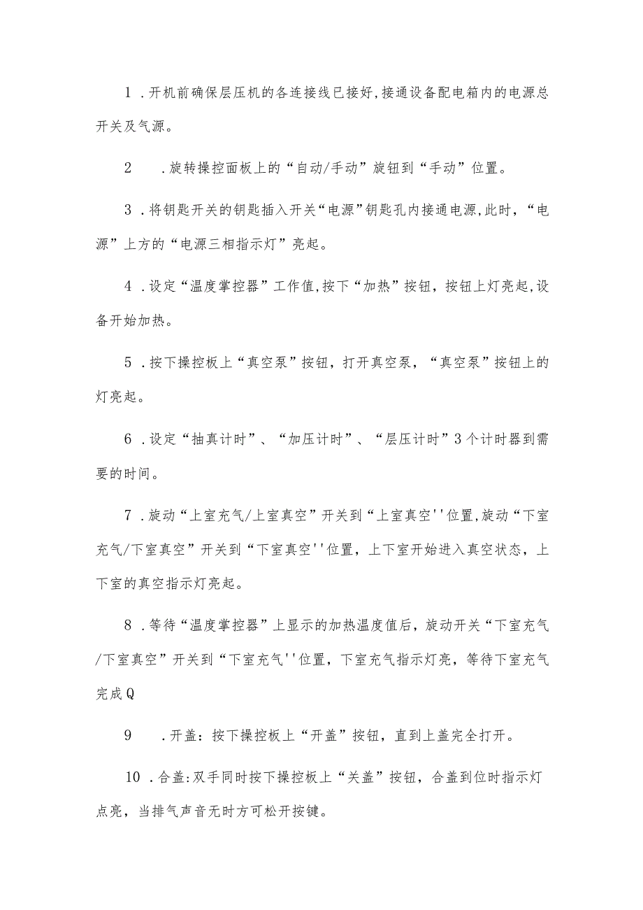 层压机安全操作规程.docx_第3页