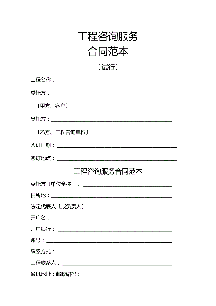 工程咨询服务合同模板范本.docx_第1页