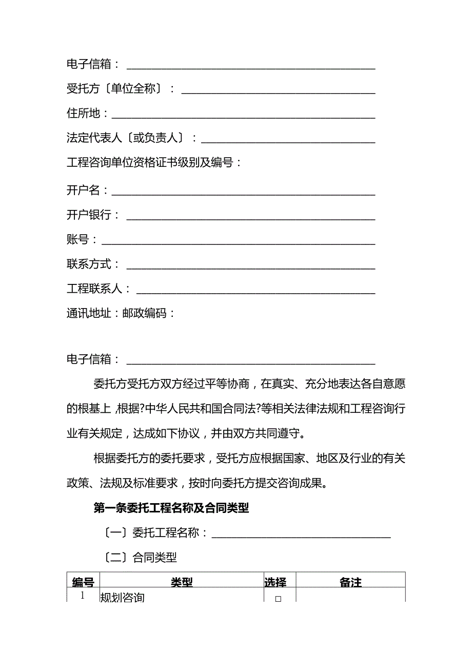 工程咨询服务合同模板范本.docx_第2页