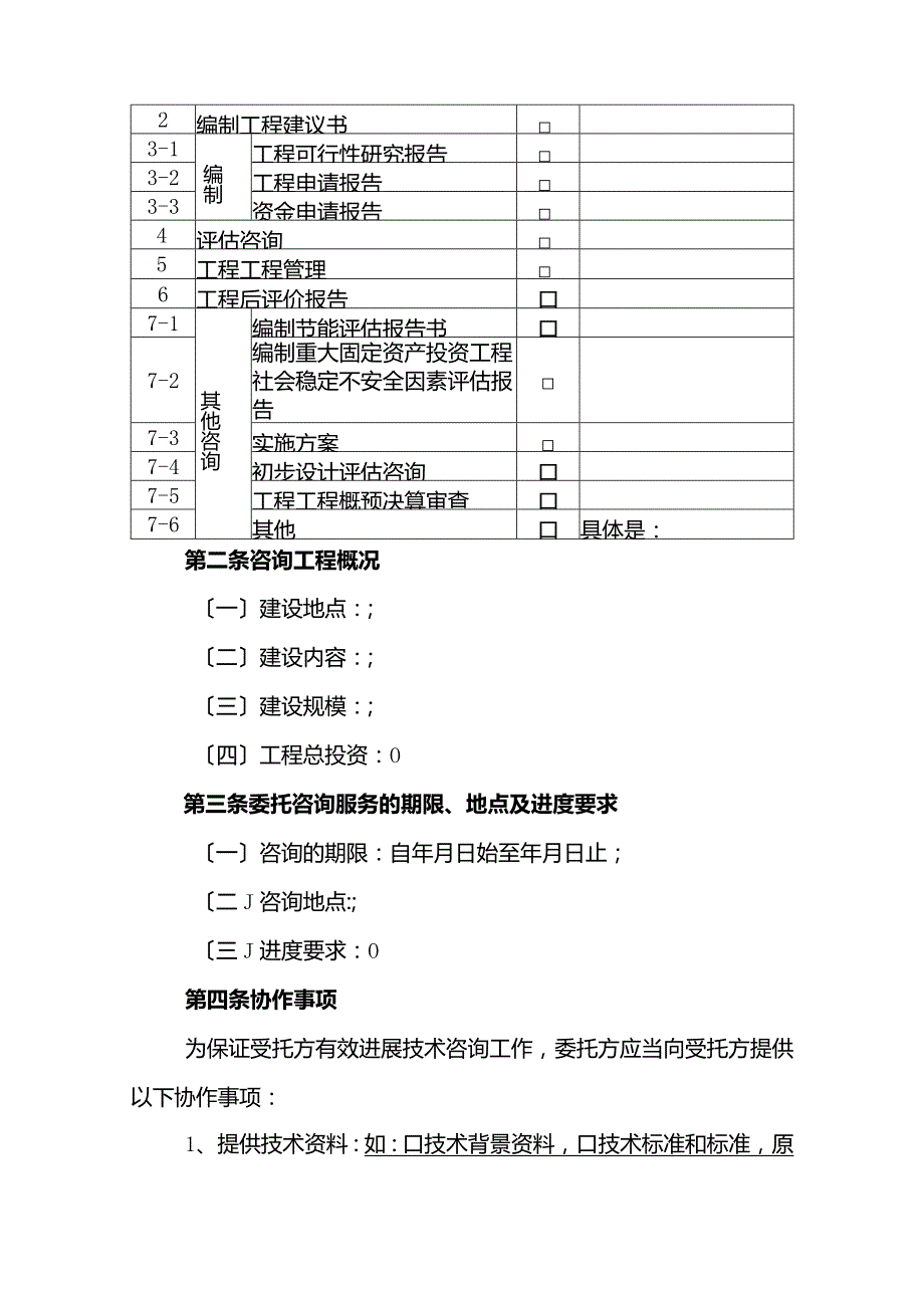 工程咨询服务合同模板范本.docx_第3页