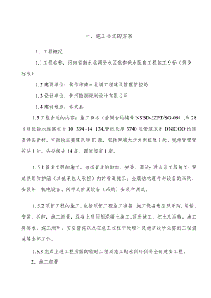 X水厂引水球墨铸铁管道施组设计.docx