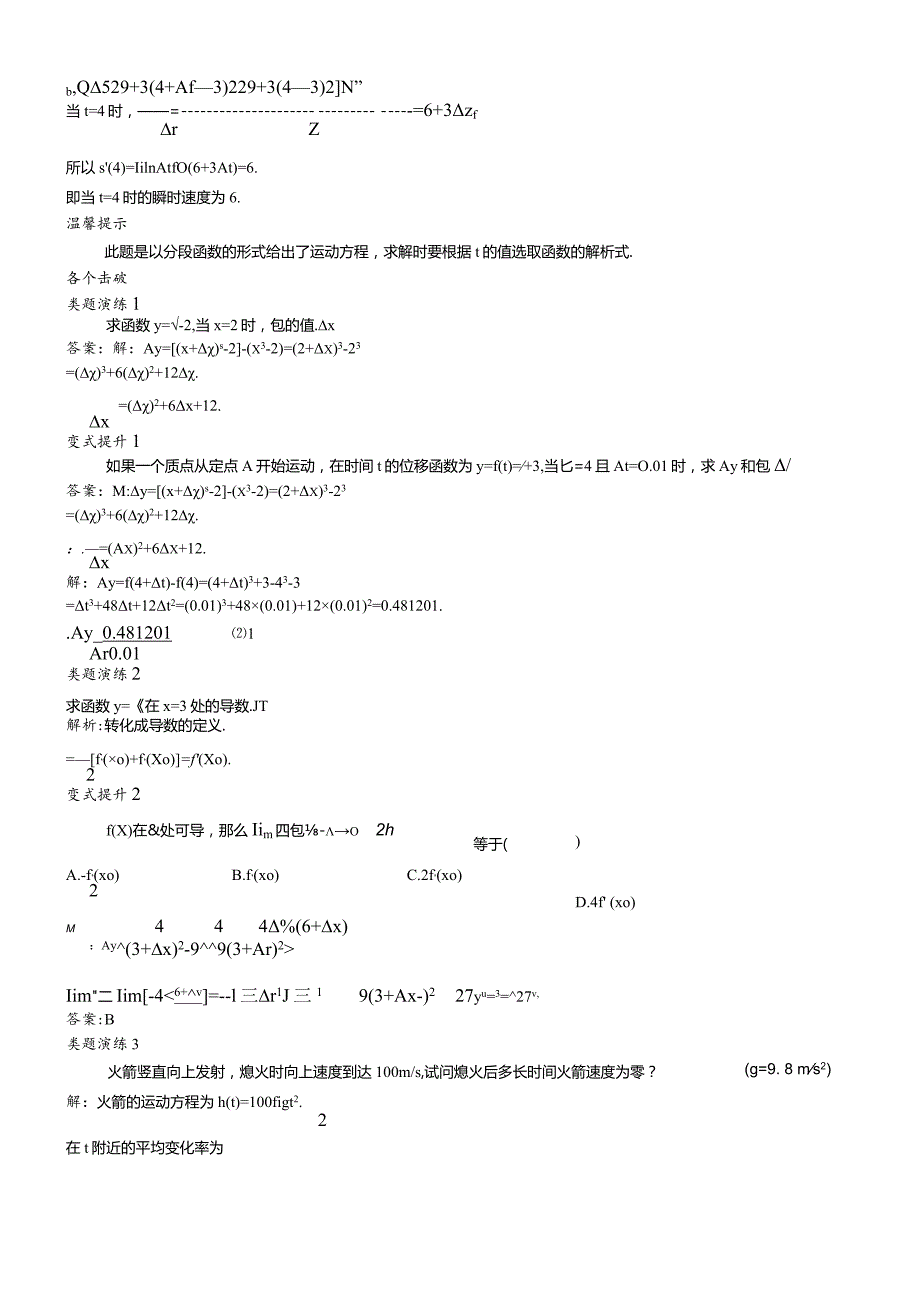 课堂导学（1.1.1函数的平均变化率1.1.2瞬时变化率与导数）.docx_第2页