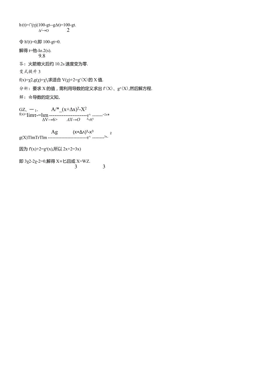 课堂导学（1.1.1函数的平均变化率1.1.2瞬时变化率与导数）.docx_第3页