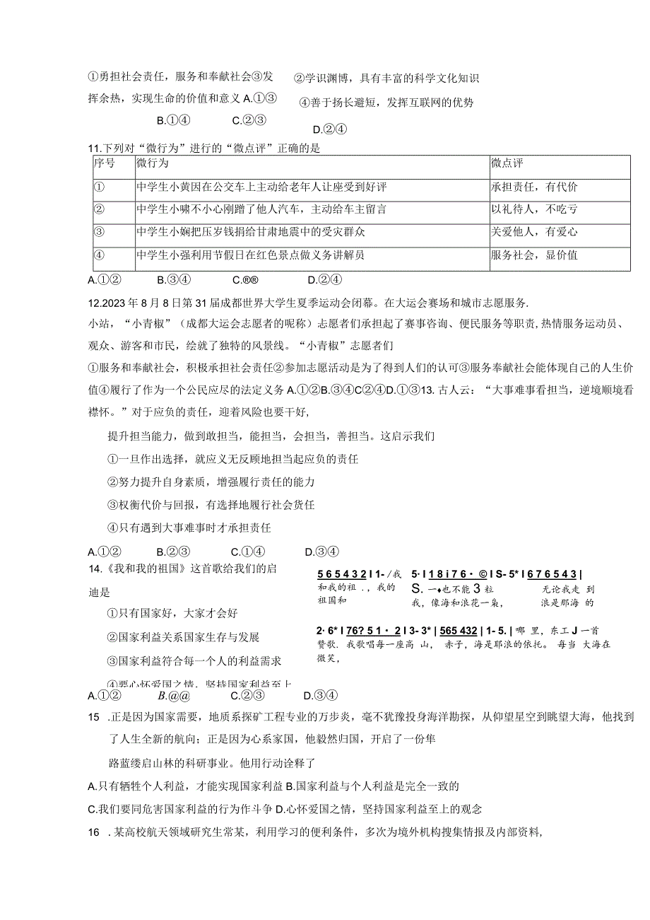 河南省漯河市临颍县2023-2024学年八年级上册期末考试道德与法治模拟试题（附答案）.docx_第3页