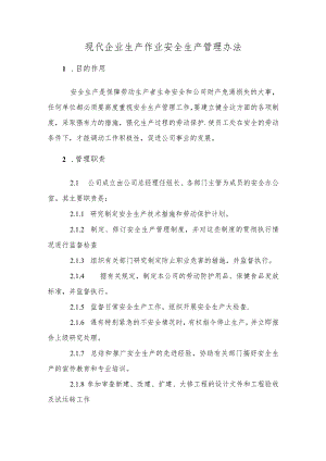 现代企业生产作业安全生产管理办法.docx