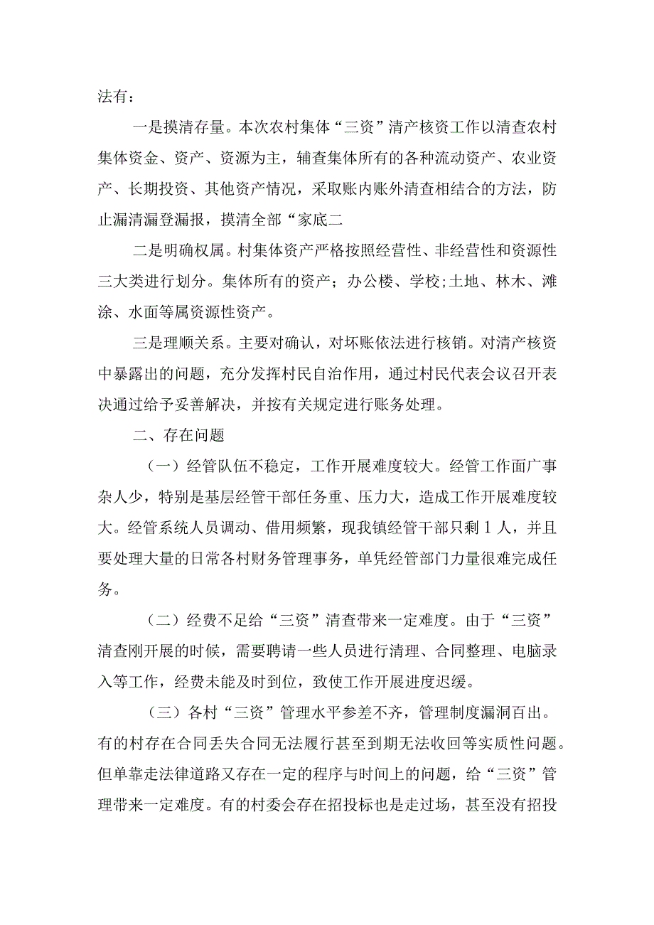 农村集体资产监管提质增效工作总结三篇.docx_第2页