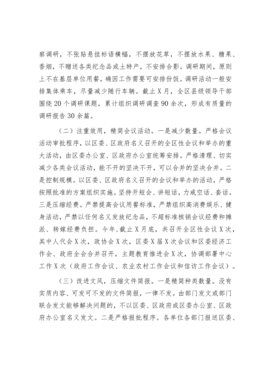 贯彻执行中央八项规定和省委省政府若干意见精神情况自查报告（县区）.docx_第2页