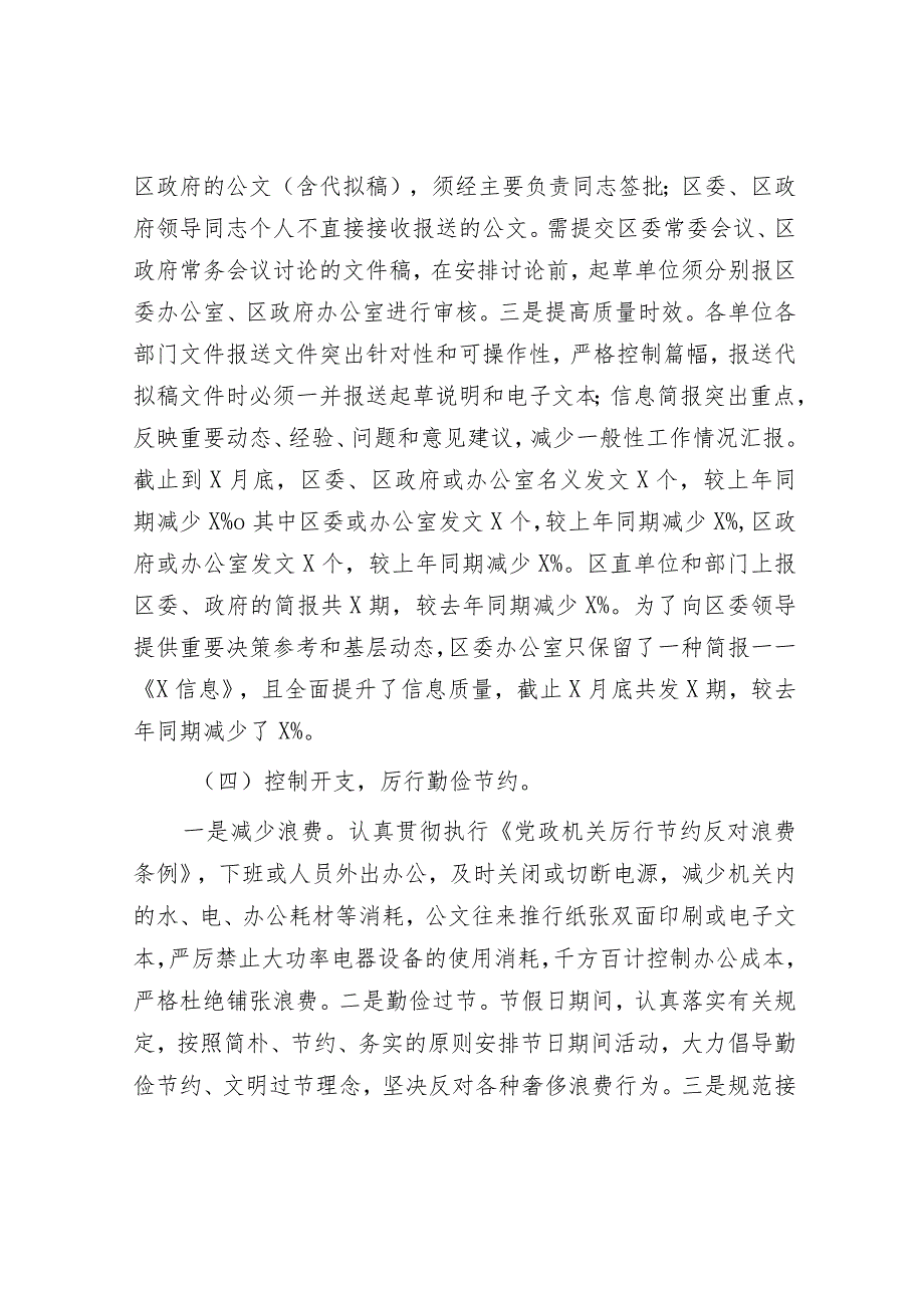 贯彻执行中央八项规定和省委省政府若干意见精神情况自查报告（县区）.docx_第3页