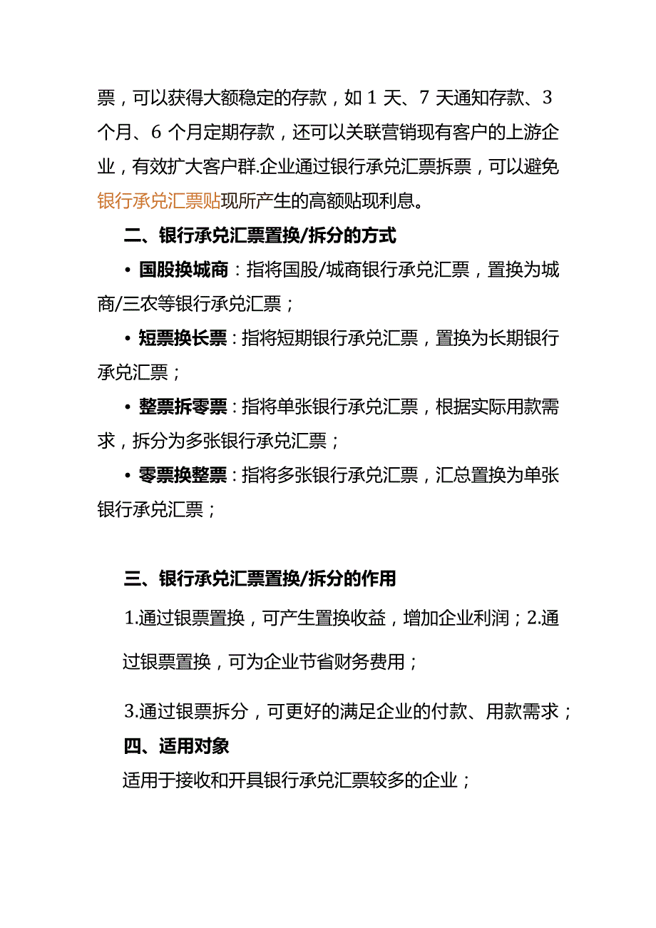 记账实操-承兑汇票拆分的操作流程.docx_第2页