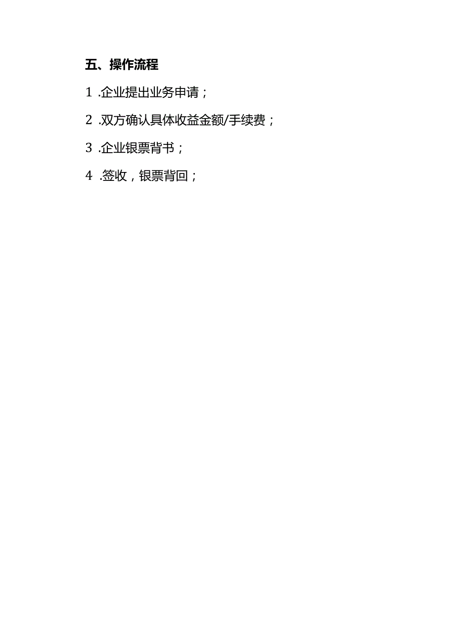 记账实操-承兑汇票拆分的操作流程.docx_第3页