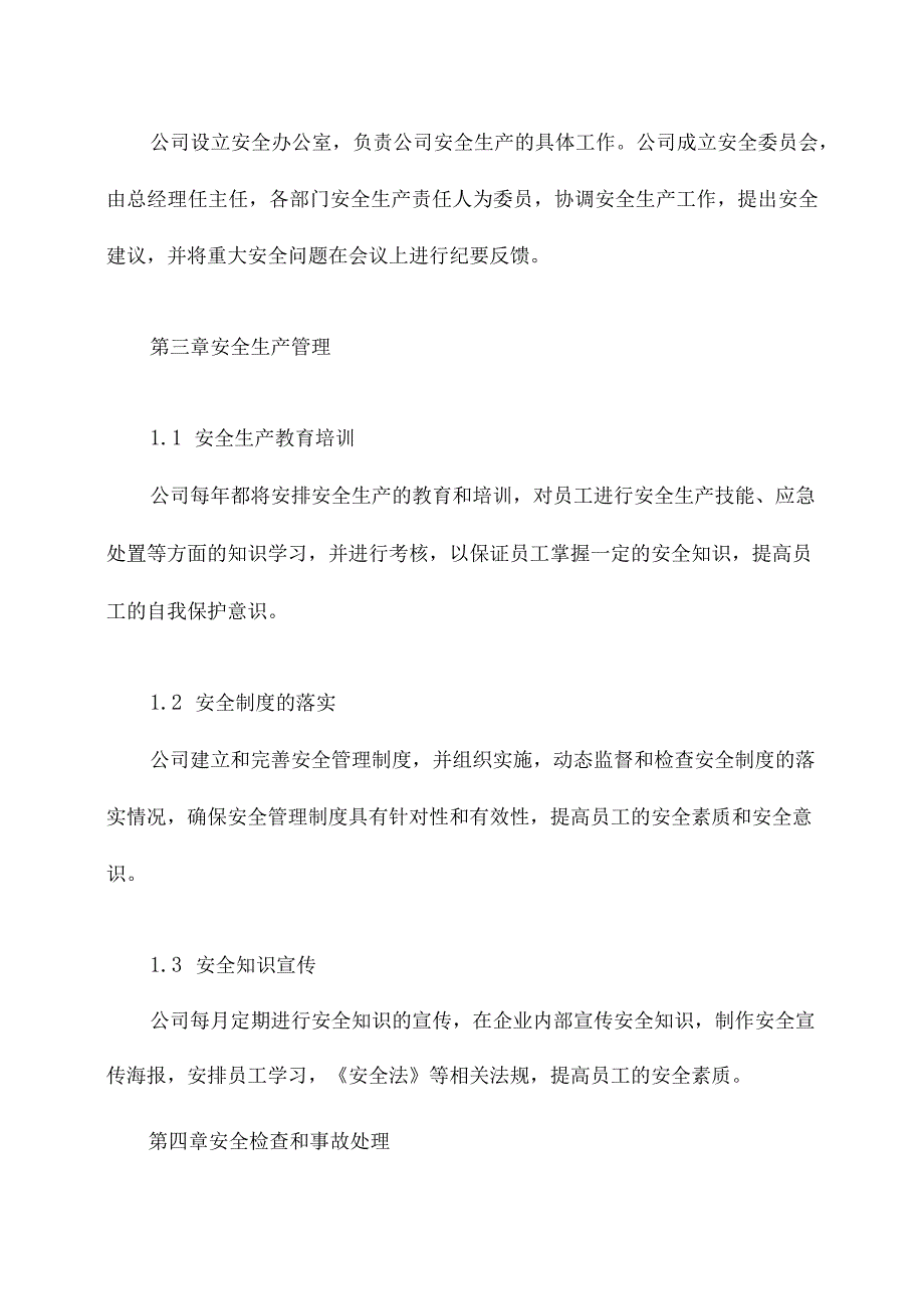 测绘公司安全管理制度.docx_第2页