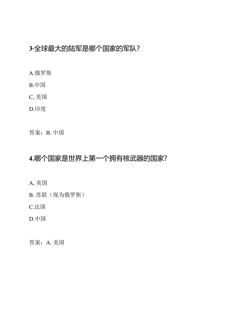 全面的国防知识竞赛题目(带答案).docx_第2页