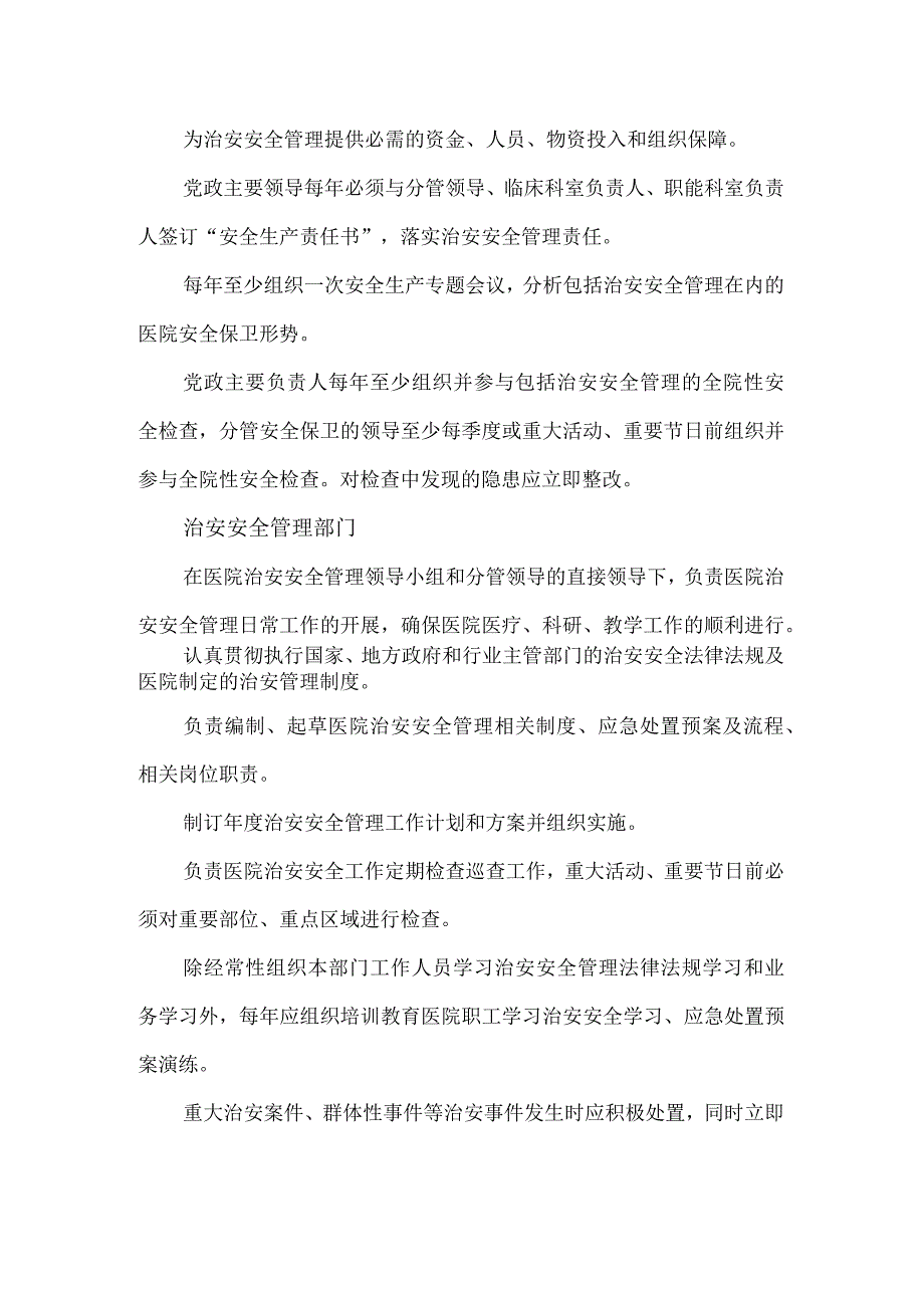 医院安保岗位架构及职责.docx_第2页