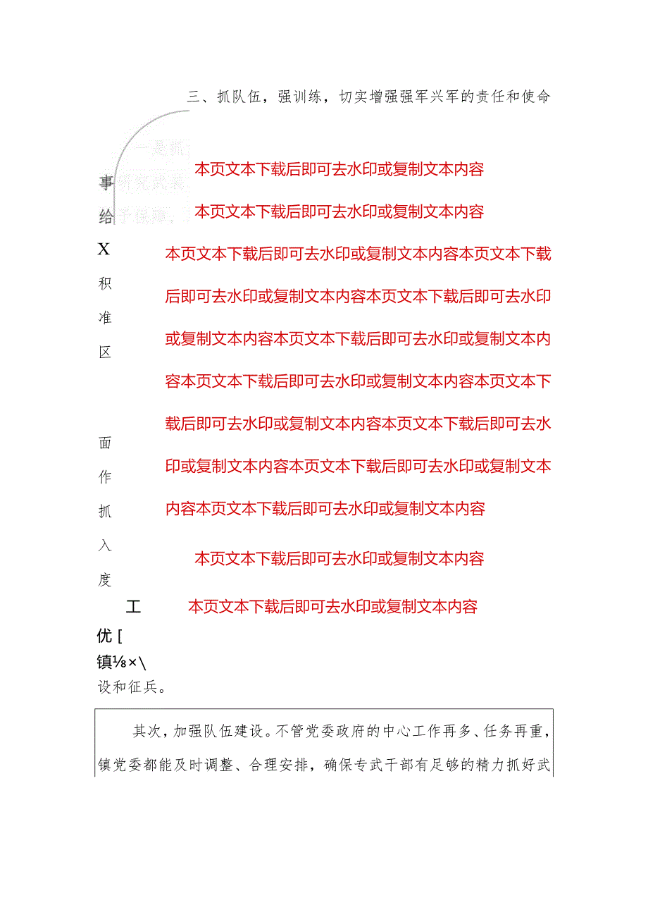 2024党管武装工作述职报告（精选）.docx_第3页