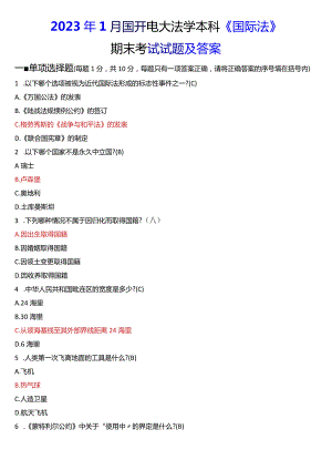 2023年1月国开电大法学本科《国际法》期末考试试题及答案.docx