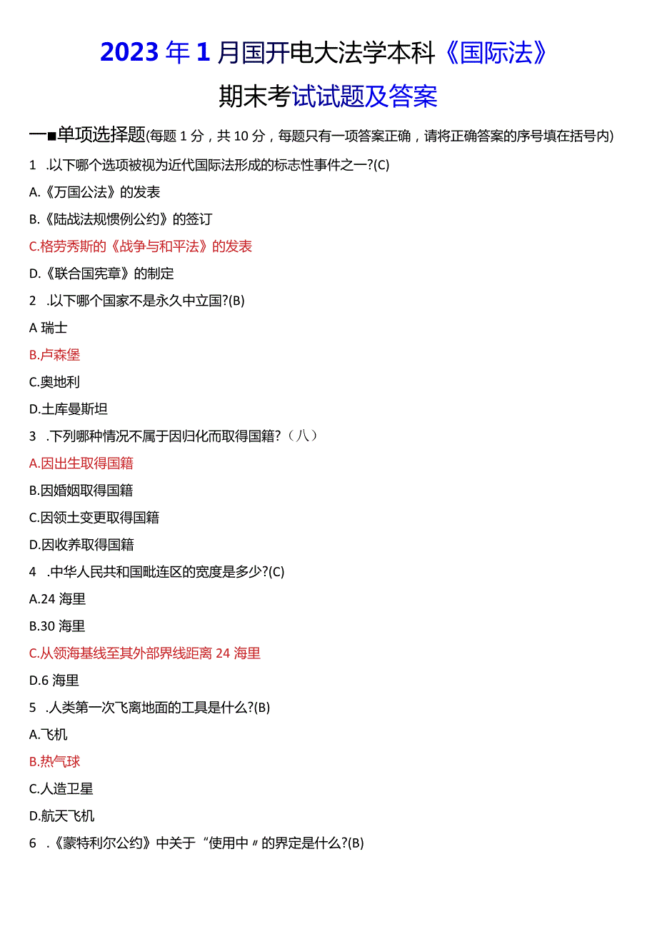 2023年1月国开电大法学本科《国际法》期末考试试题及答案.docx_第1页