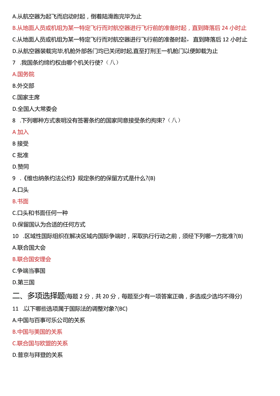 2023年1月国开电大法学本科《国际法》期末考试试题及答案.docx_第2页