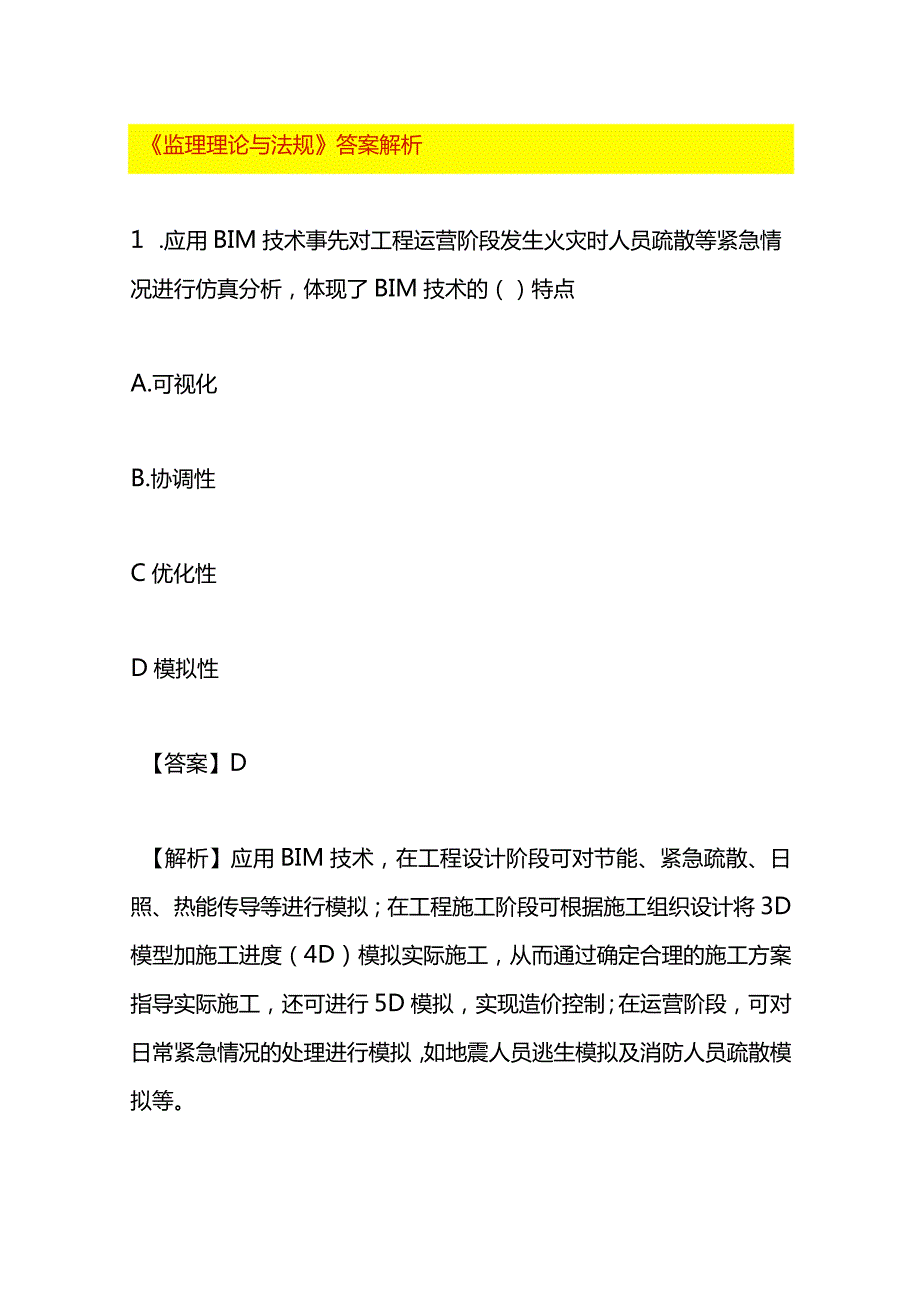 《监理理论与法规》测试题及答案.docx_第1页