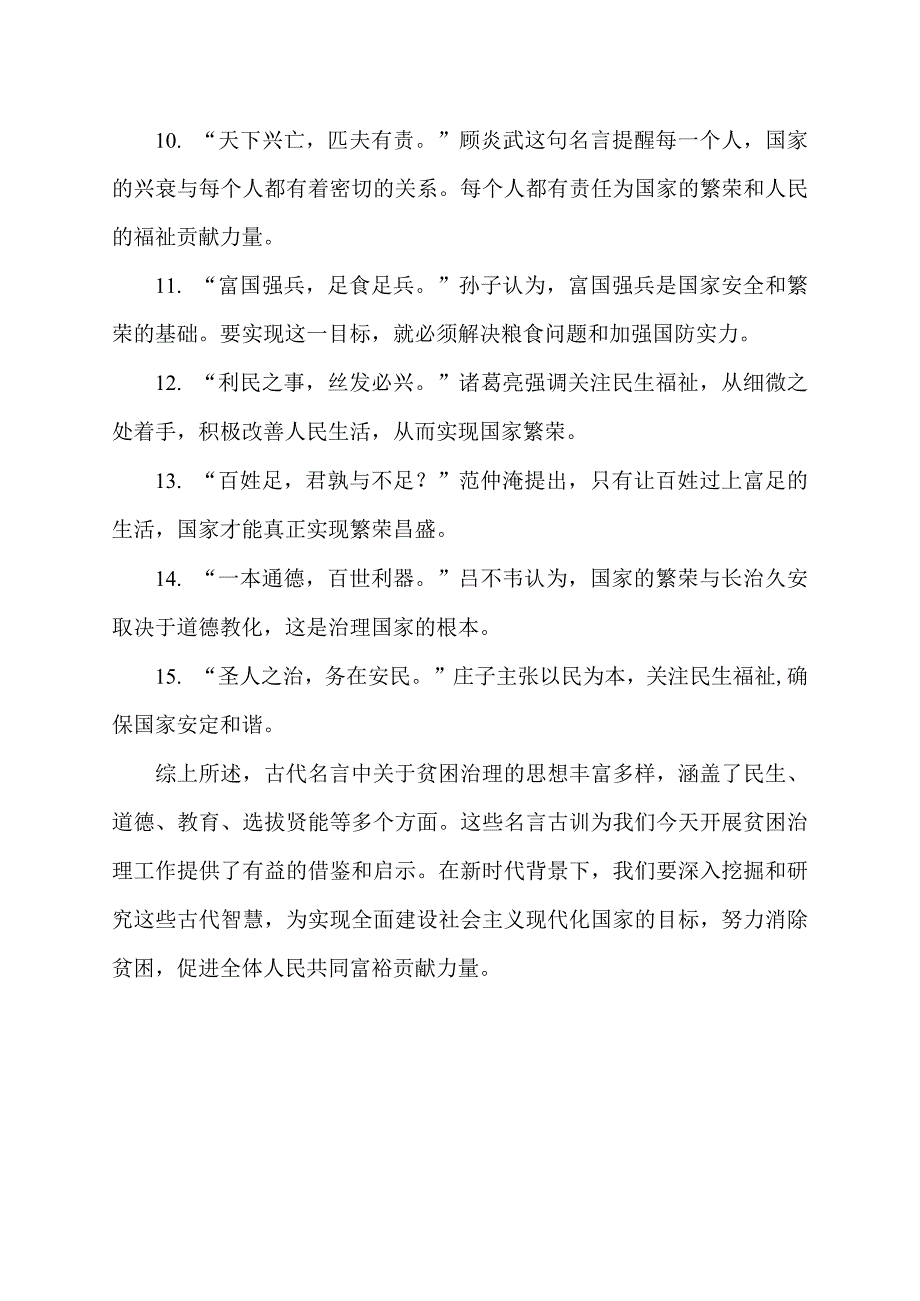 关于贫困治理的古代名言.docx_第2页