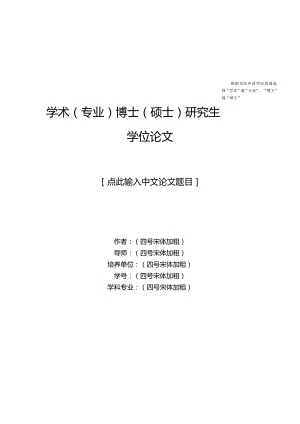 北京师范大学硕士、博士毕业论文模板.docx