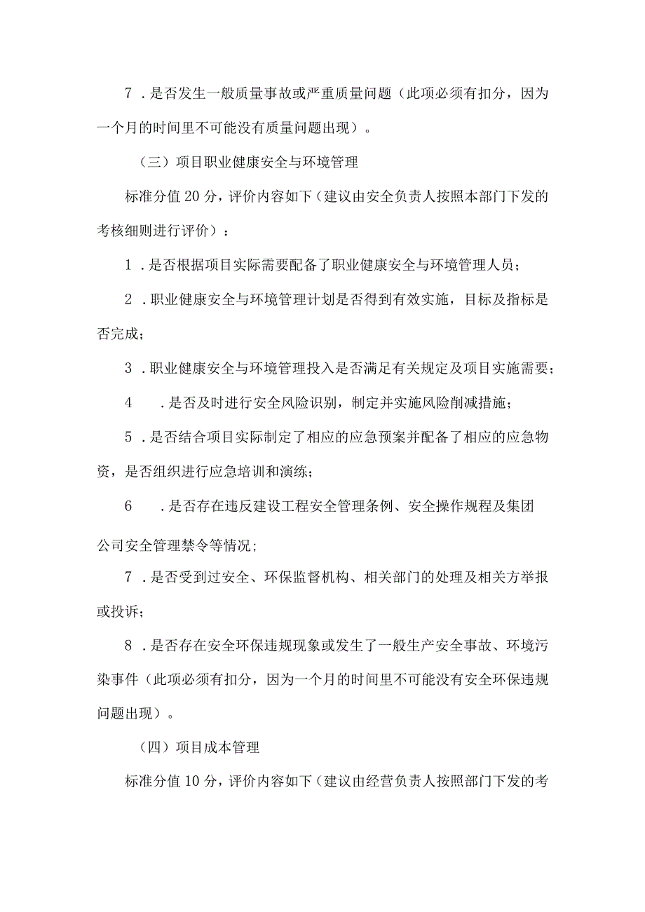 内部作业队及分包方考核方案.docx_第3页