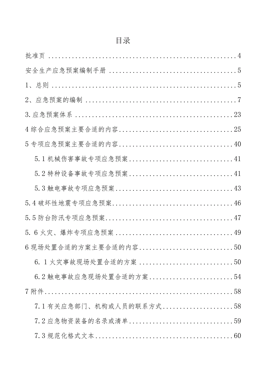 X企业应急预案.docx_第2页