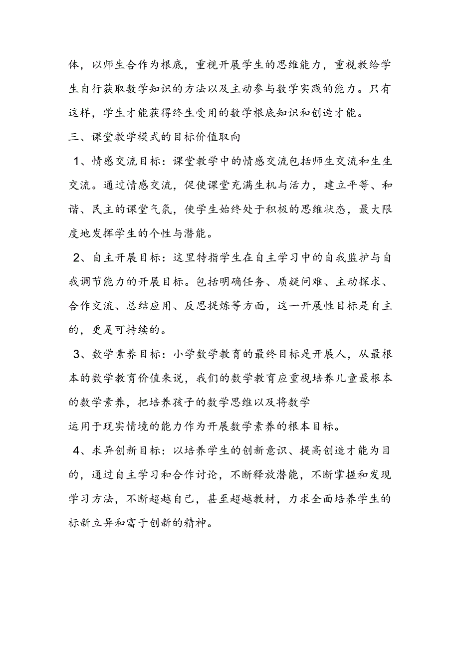 课堂教学模式如何建构的.docx_第2页