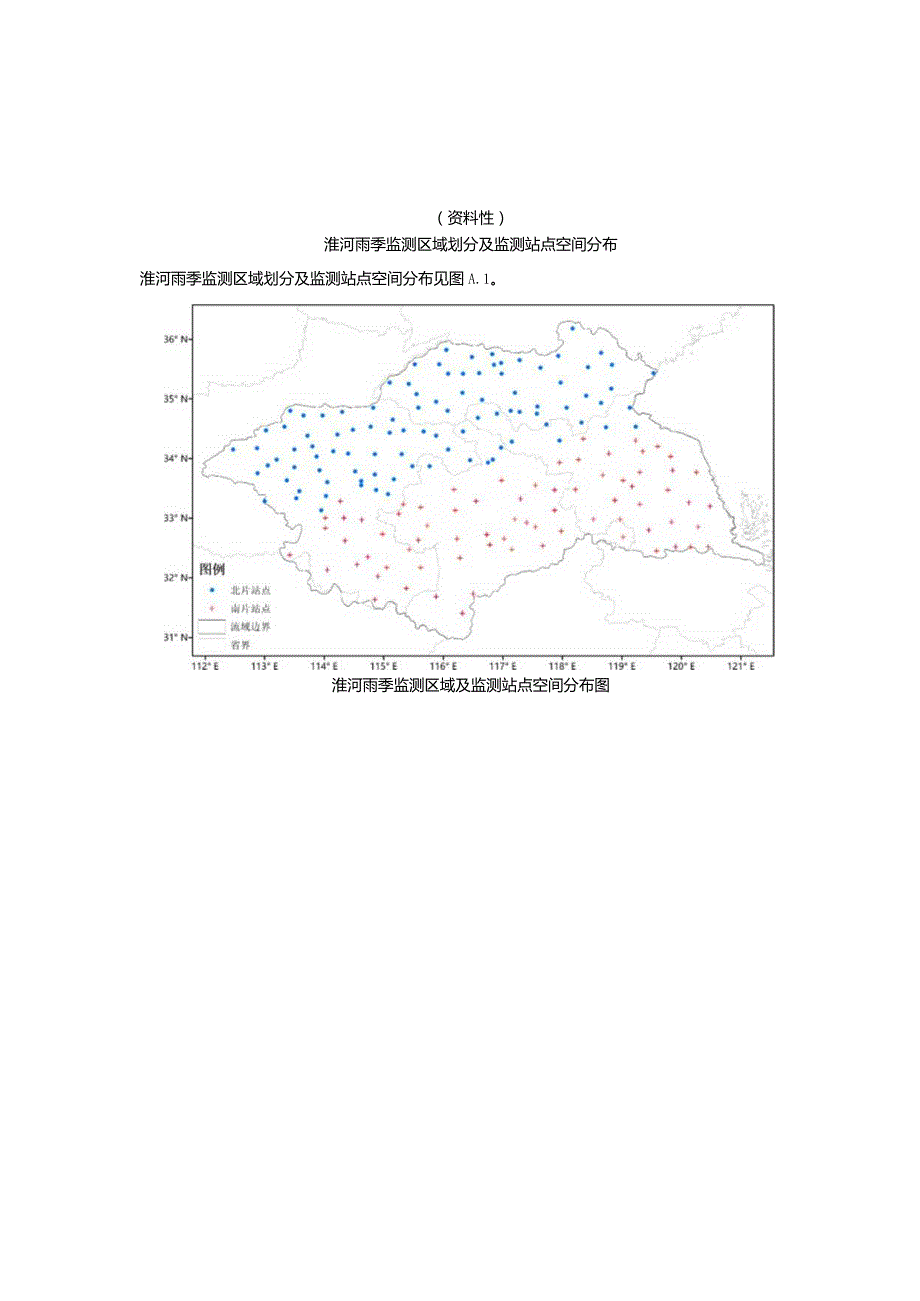 淮河雨季监测区域划分及监测站点空间分布、站点信息、标准差的计算方法.docx_第1页