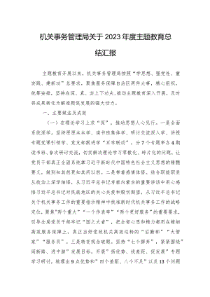 003-机关事务管理局关于2023年度主题教育总结汇报.docx