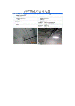 上月整改不合格被退回问题 （机电二部）.docx