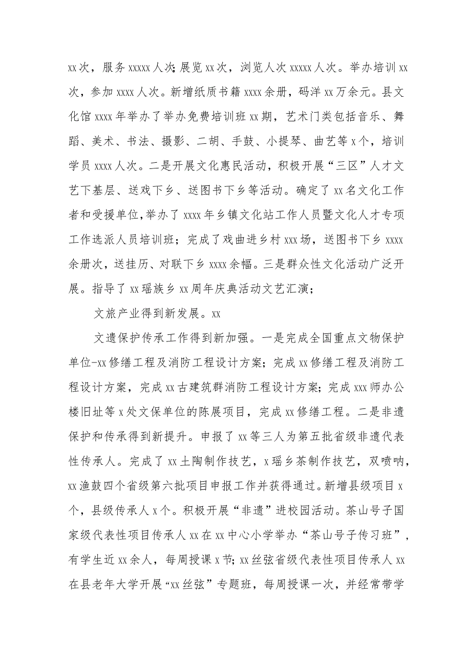 (10篇)各级局机关2023年工作总结及2024年工作计划汇编.docx_第2页