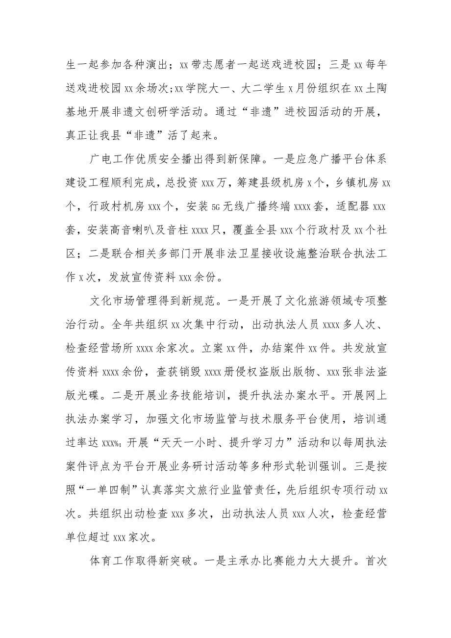 (10篇)各级局机关2023年工作总结及2024年工作计划汇编.docx_第3页