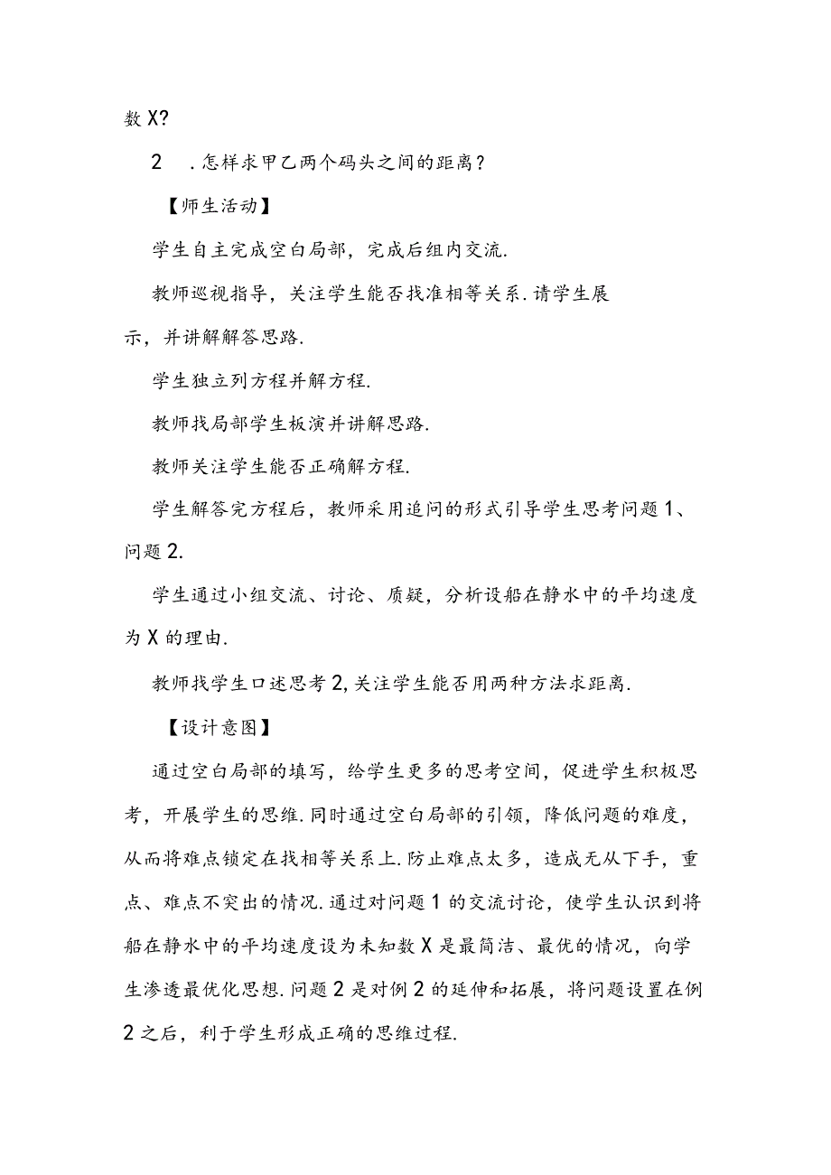 解一元一次方程（二）去括号去分母.docx_第3页