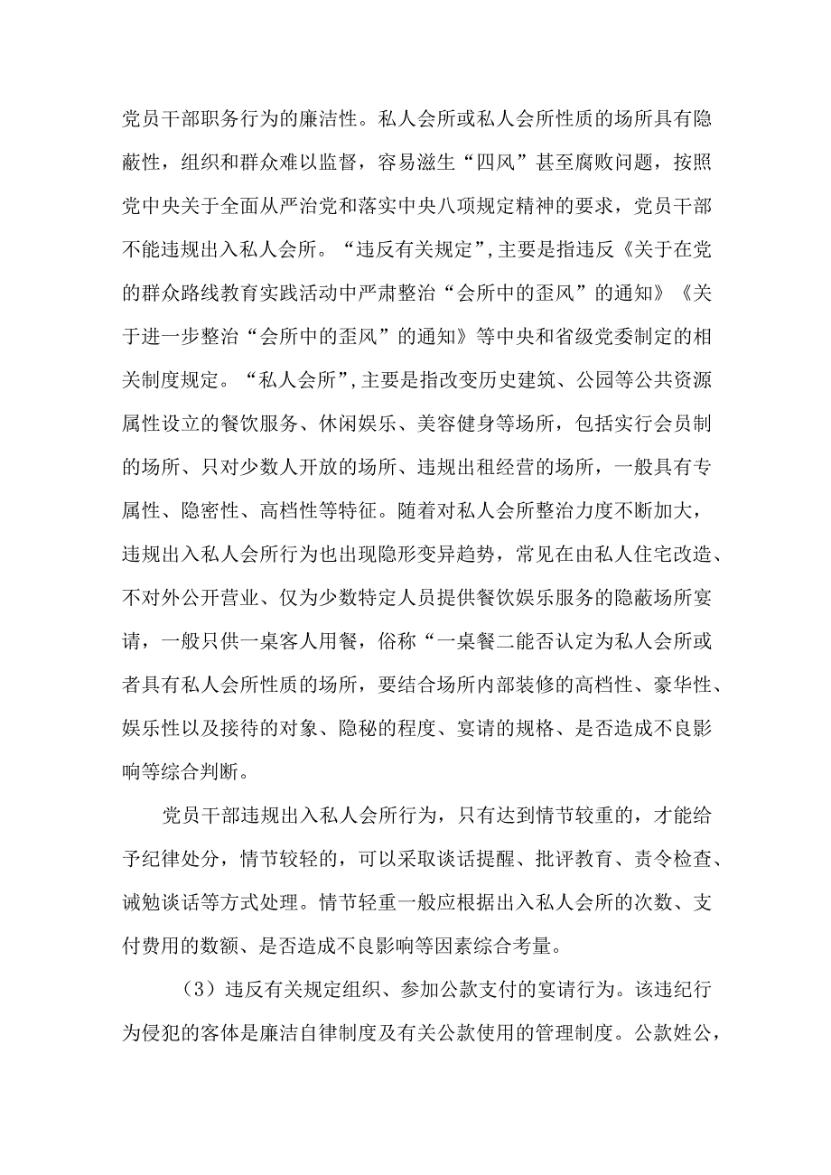 2024年党员干部违规吃喝行为工作情况报告.docx_第3页