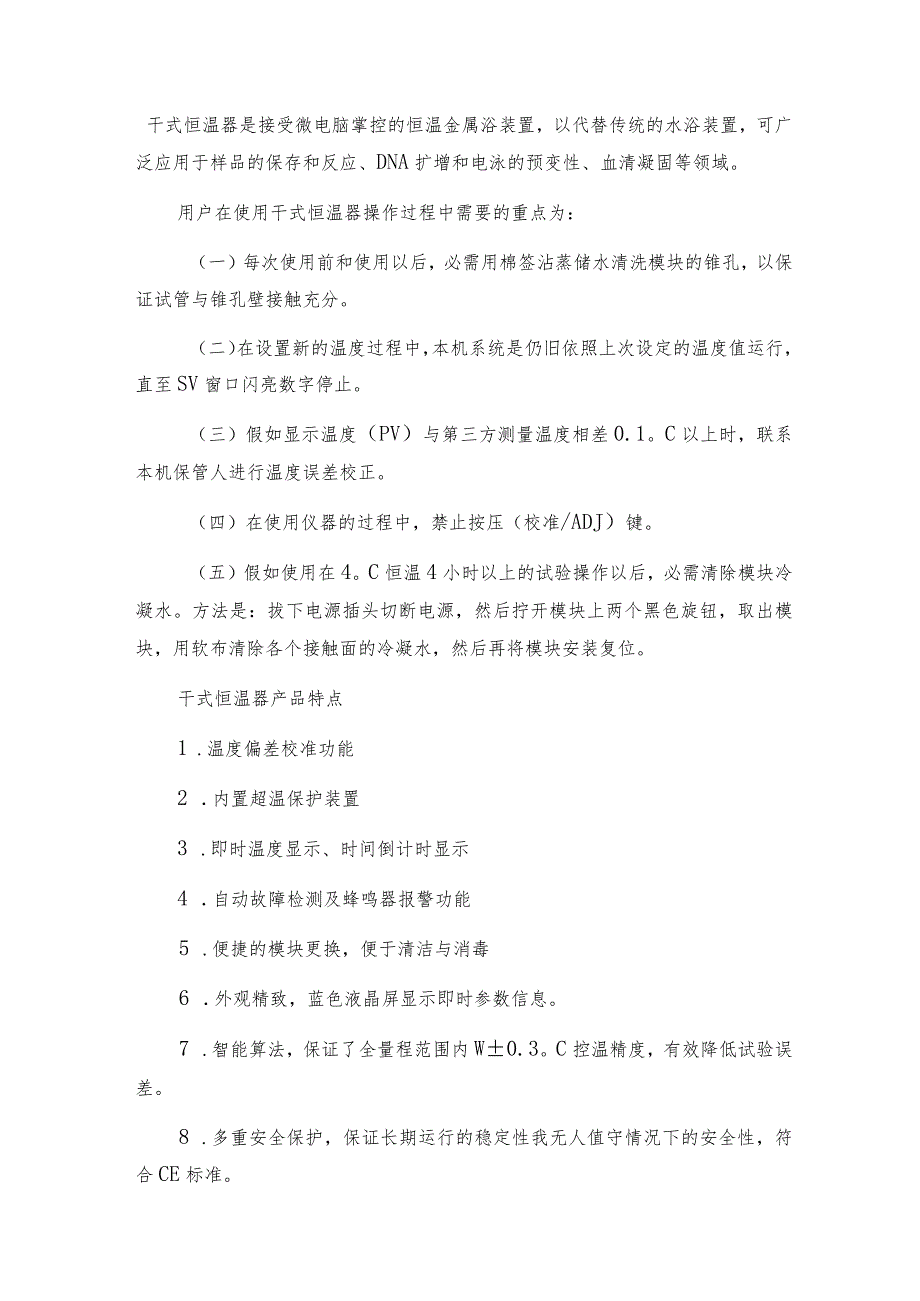 干式恒温器温度如何校准 干式恒温器如何操作.docx_第2页