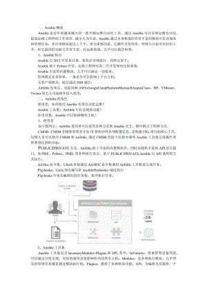 Ansible 和企业级 Ansible 应用难点解读.docx