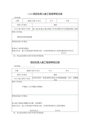 [施工资料]项目负责人施工现场带班记录(19).docx