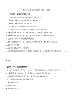 第二单元 易错环节归类训练（习题）三年级科学下册（苏教版）.docx