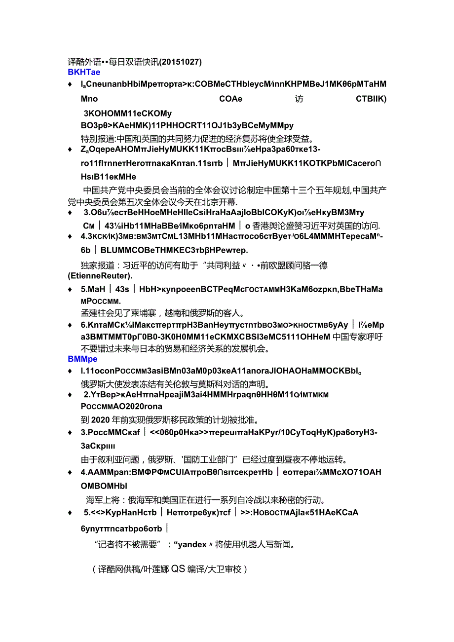 20151027 译酷外语.docx_第1页