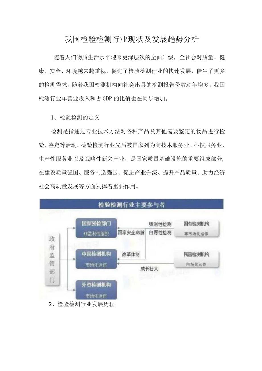 我国检验检测行业现状及发展趋势分析.docx_第1页