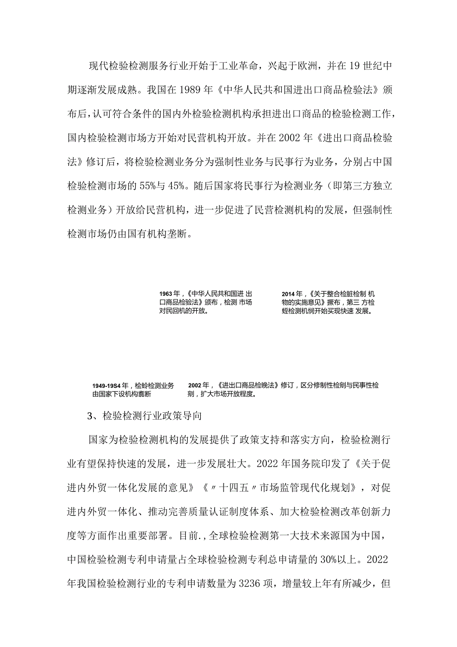 我国检验检测行业现状及发展趋势分析.docx_第2页