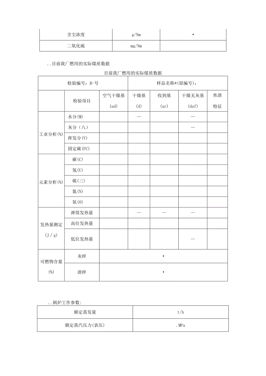 热电厂脱硝催化剂采购招投标书范本.docx_第3页