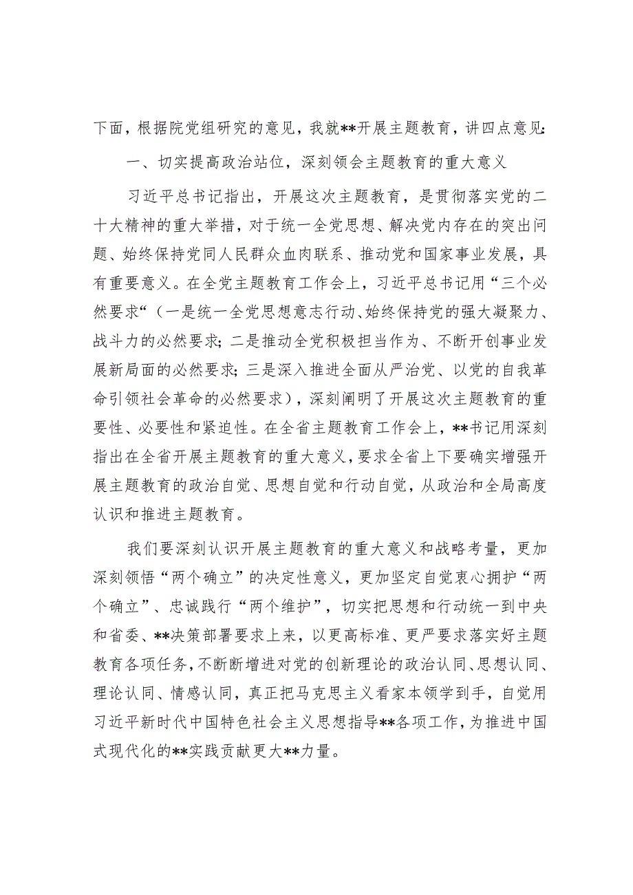 在2023年主题教育动员部署会议上的讲话&市县区乡第二批主题教育讲评部署领导讲话.docx_第2页