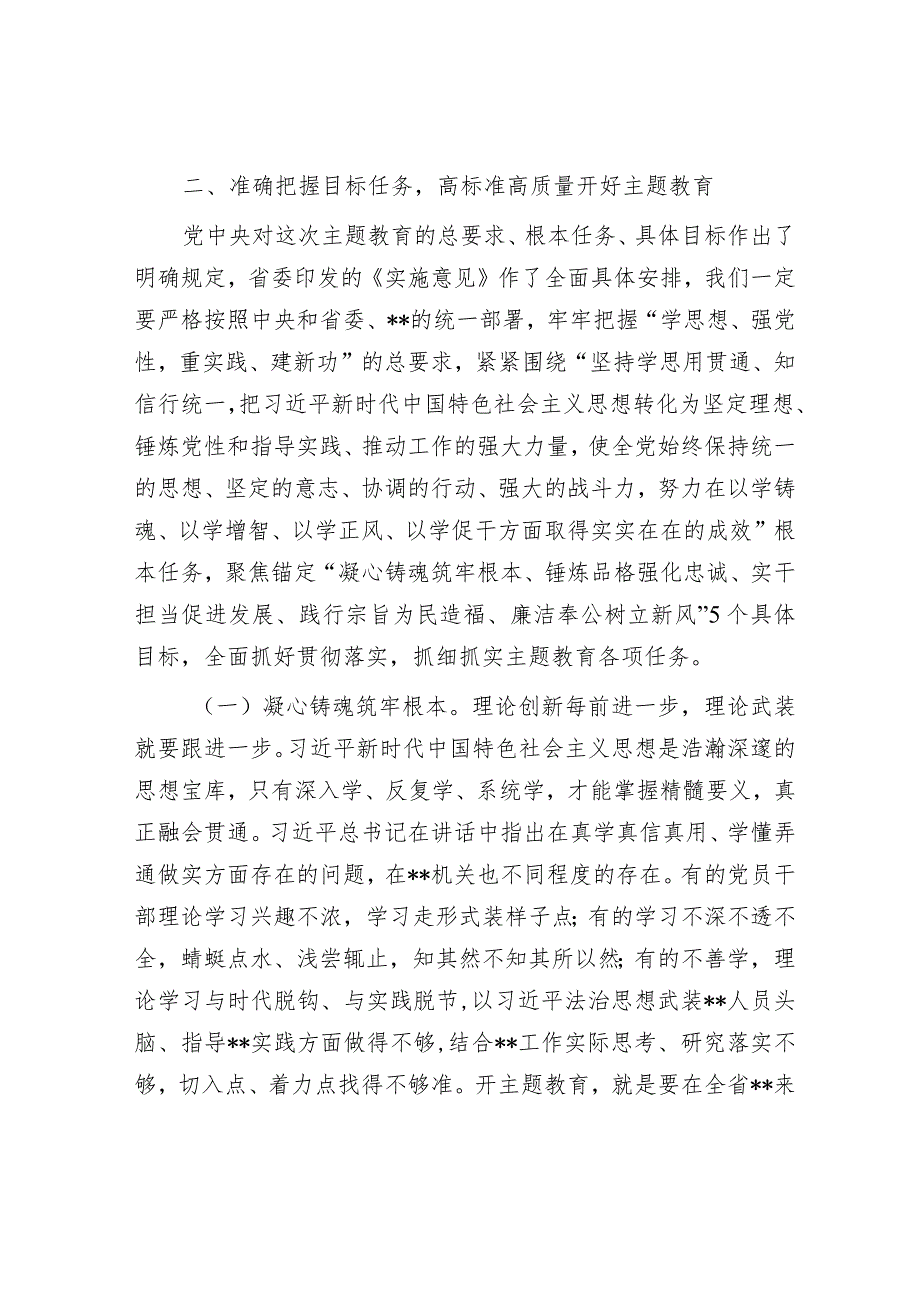 在2023年主题教育动员部署会议上的讲话&市县区乡第二批主题教育讲评部署领导讲话.docx_第3页