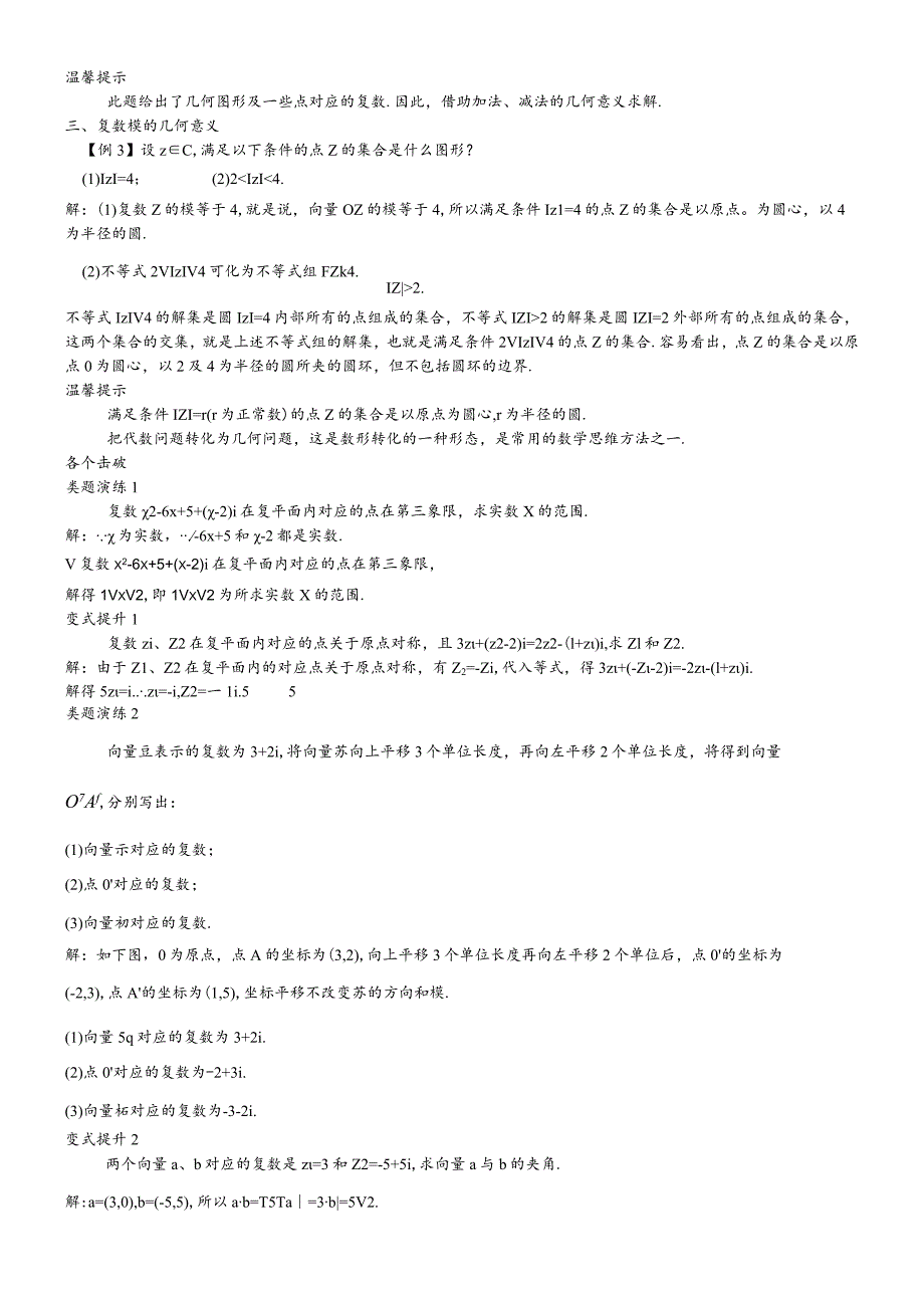 课堂导学（3.1.3复数的几何意义）.docx_第2页