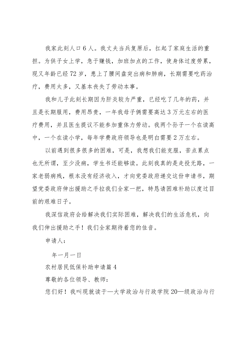 农村居民低保补助申请（33篇）.docx_第3页