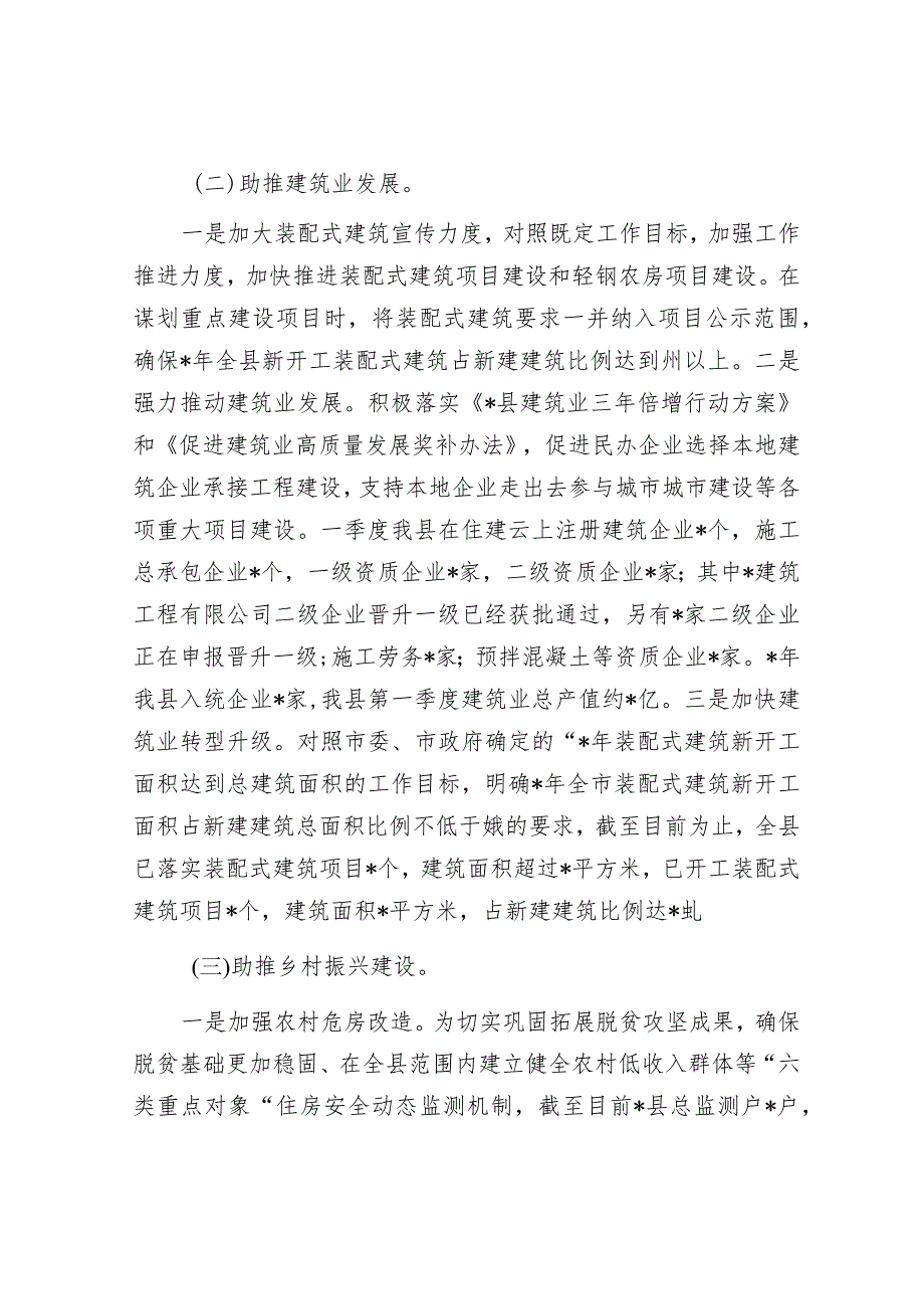 住建局2023年第一季度工作总结及下一步工作计划&公司党支部2024年度党员学习计划.docx_第2页